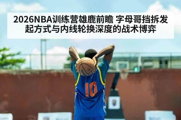 basketball training camp practice